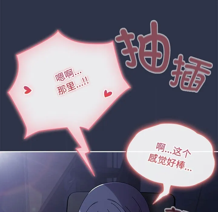 爱上你也好 第4話 第106页
