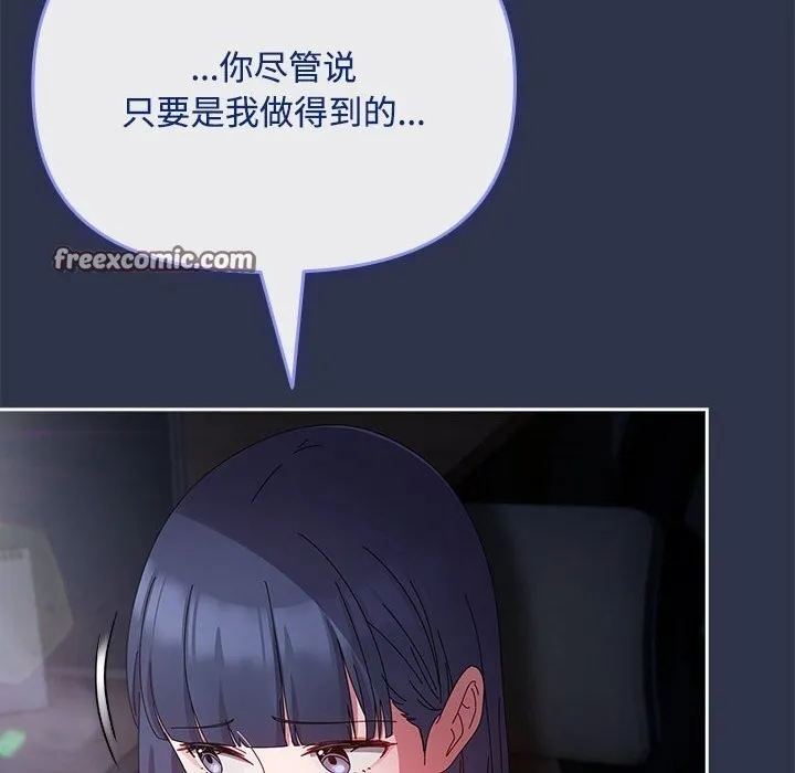 爱上你也好 第4話 第150页