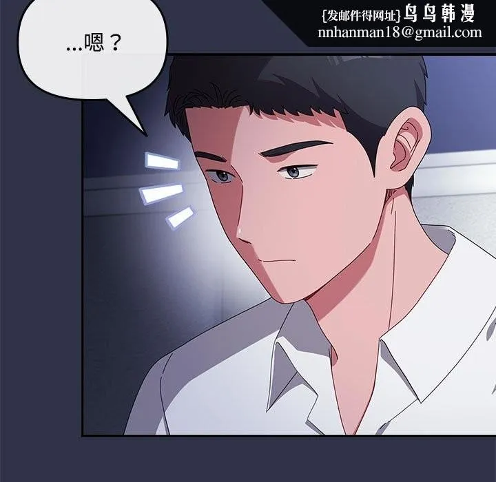 爱上你也好 第4話 第83页