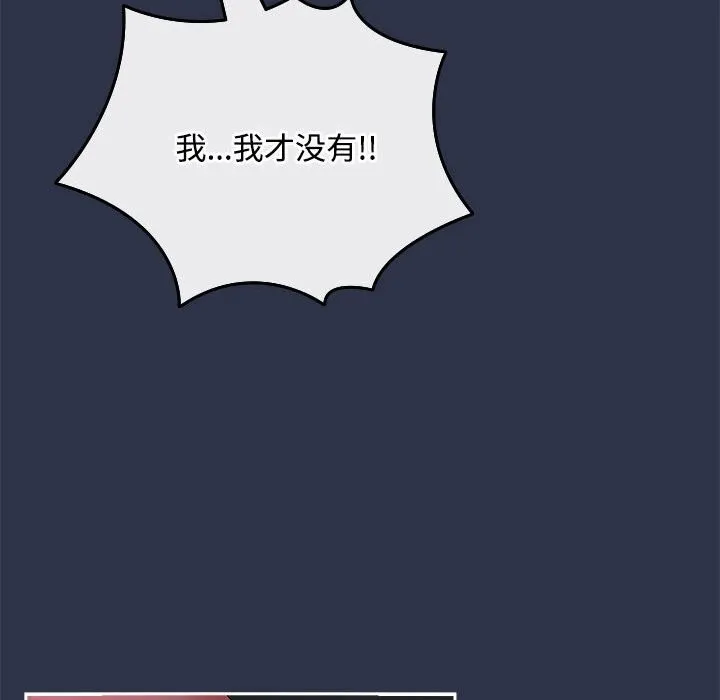 爱上你也好 第4話 第92页
