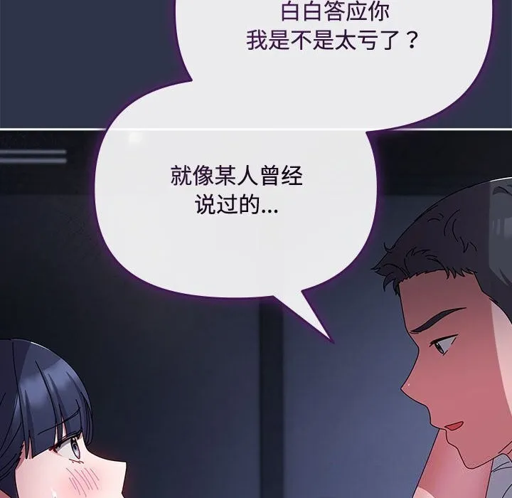 爱上你也好 第4話 第148页
