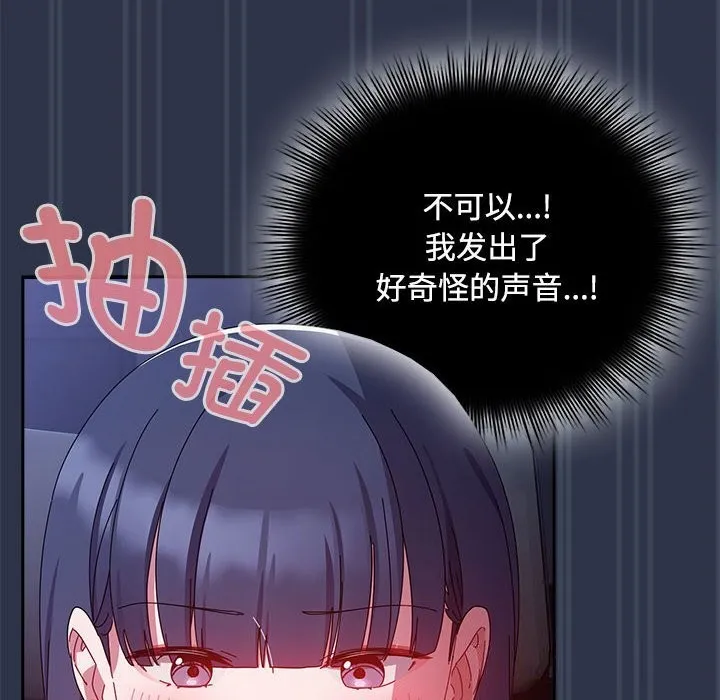 爱上你也好 第4話 第100页