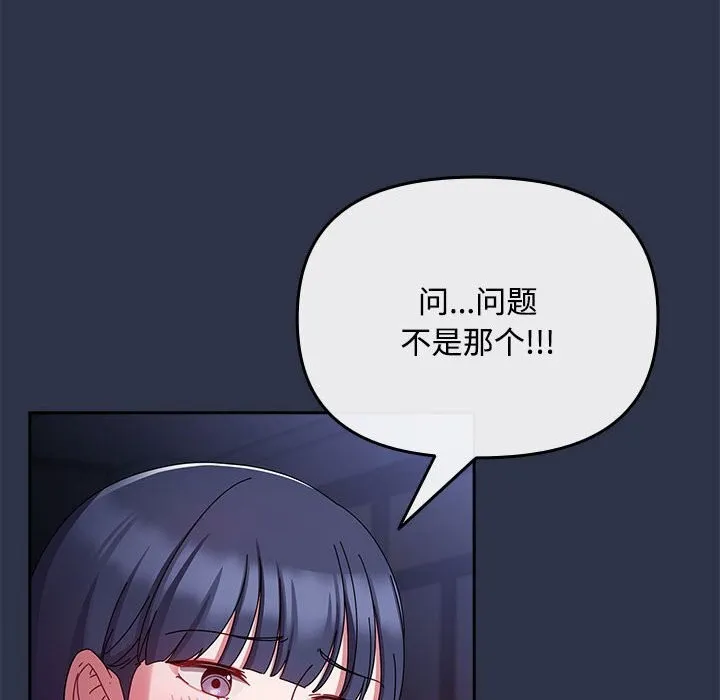 爱上你也好 第4話 第28页