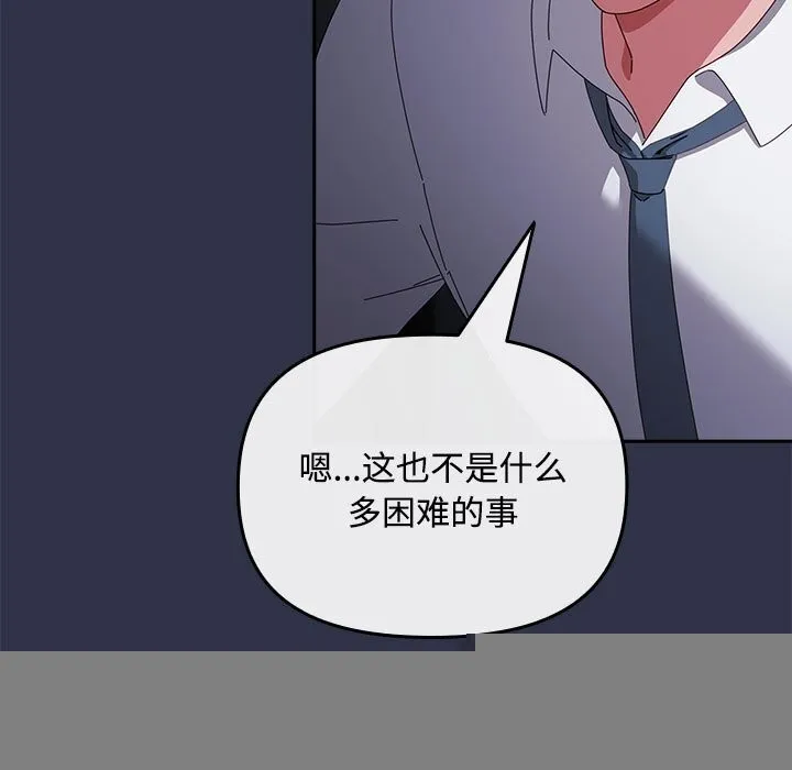 爱上你也好 第4話 第153页