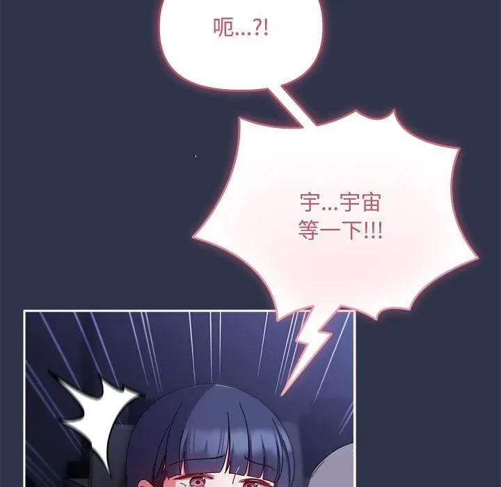 爱上你也好 第4話 第71页