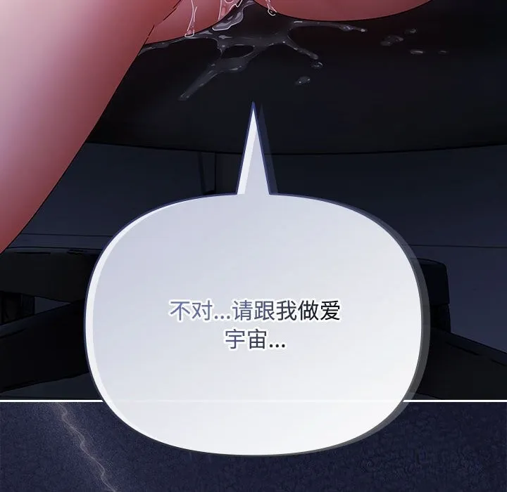 爱上你也好 第4話 第142页