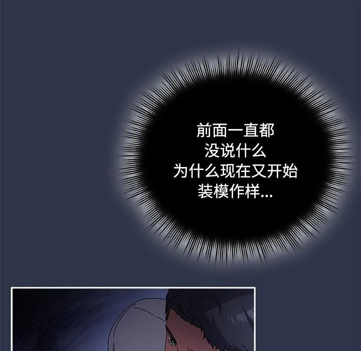 爱上你也好 第4話 第77页