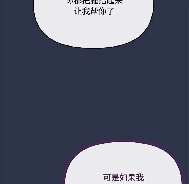爱上你也好 第4話 第147页