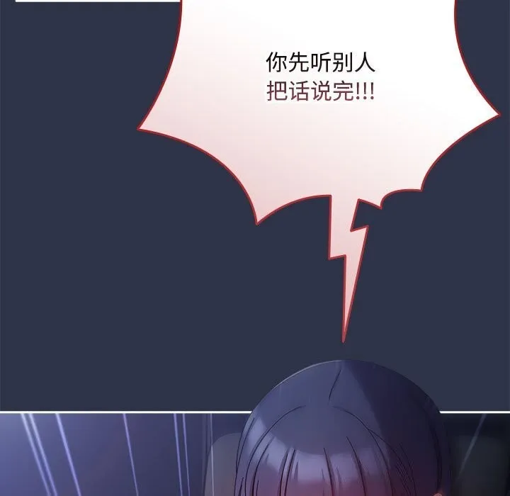 爱上你也好 第4話 第79页