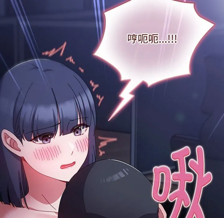 爱上你也好 第4話 第56页