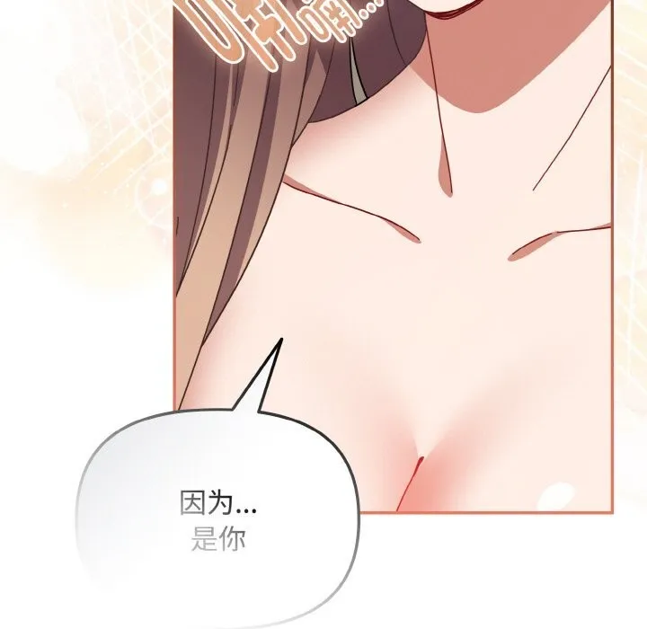 爱上你也好 第28話 第159页