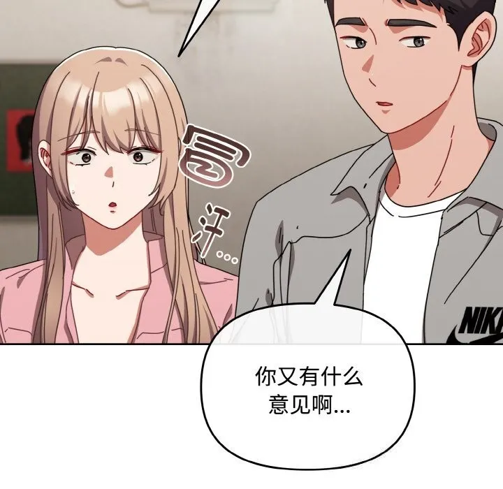 爱上你也好 第28話 第90页
