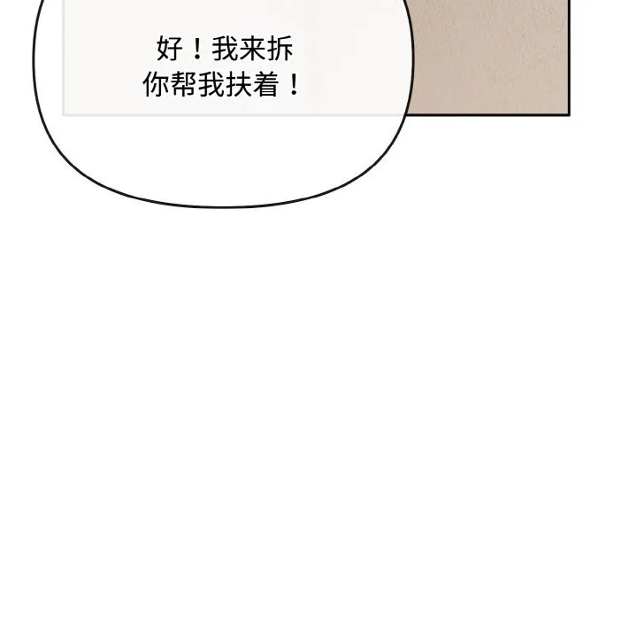 爱上你也好 第28話 第124页