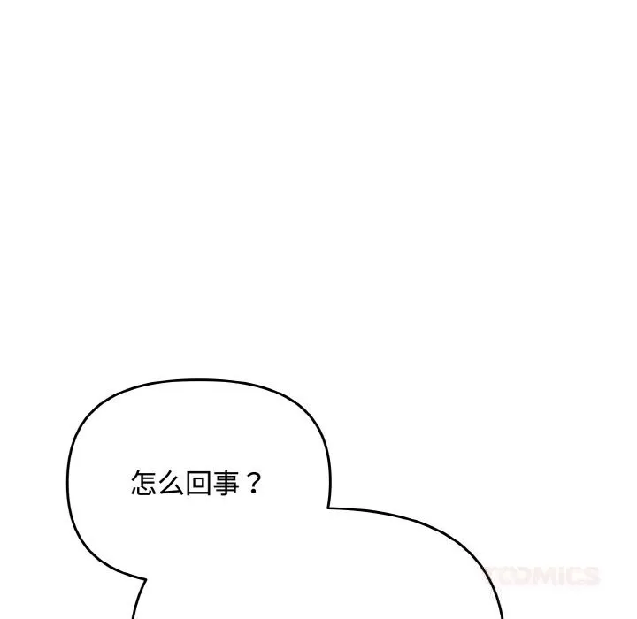 爱上你也好 第28話 第21页