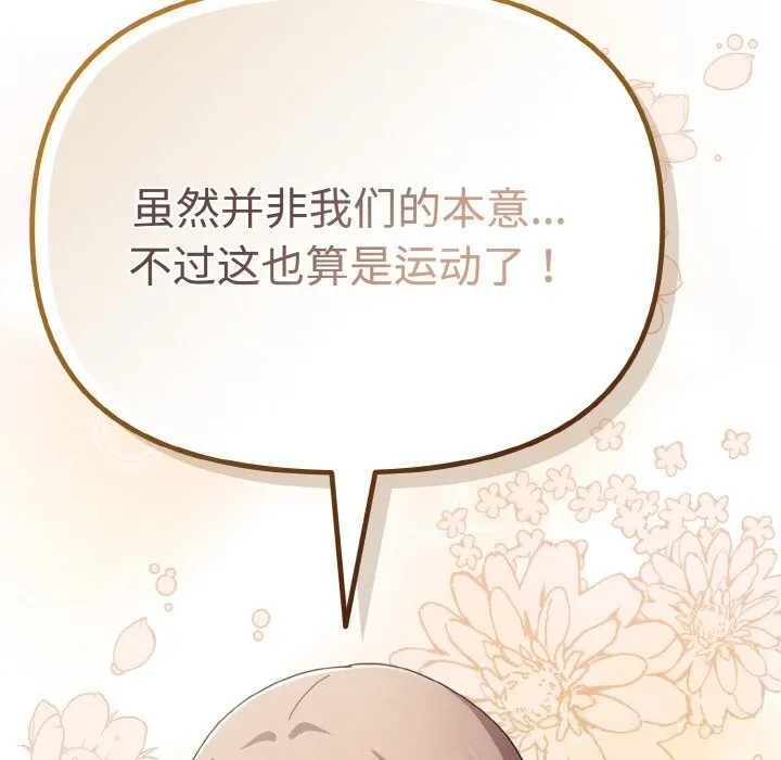 爱上你也好 第28話 第110页