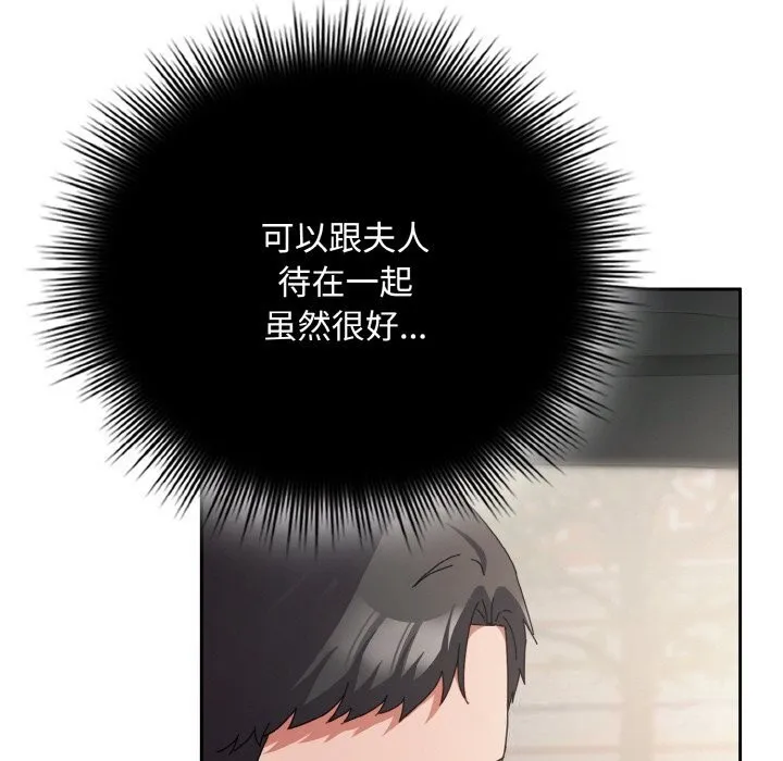 爱上你也好 第28話 第9页