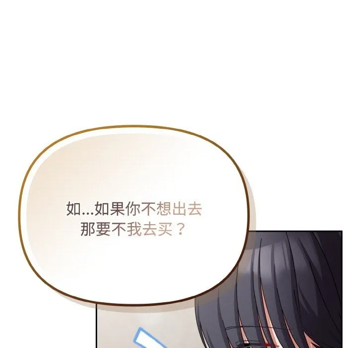 爱上你也好 第28話 第91页