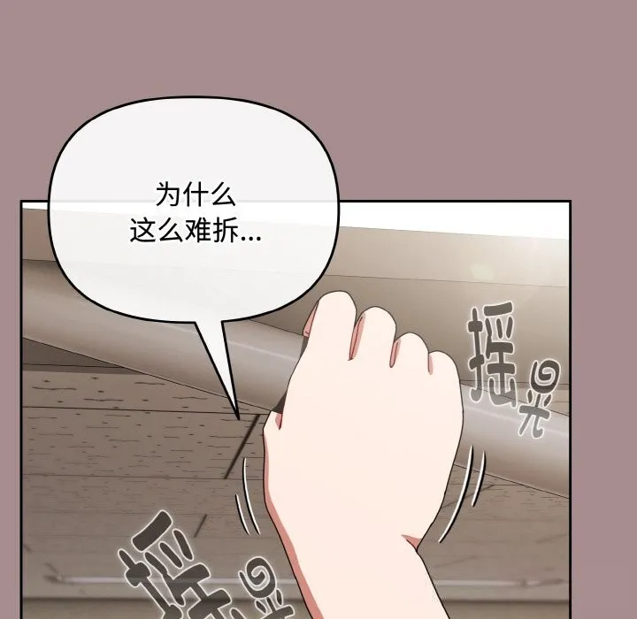 爱上你也好 第28話 第137页