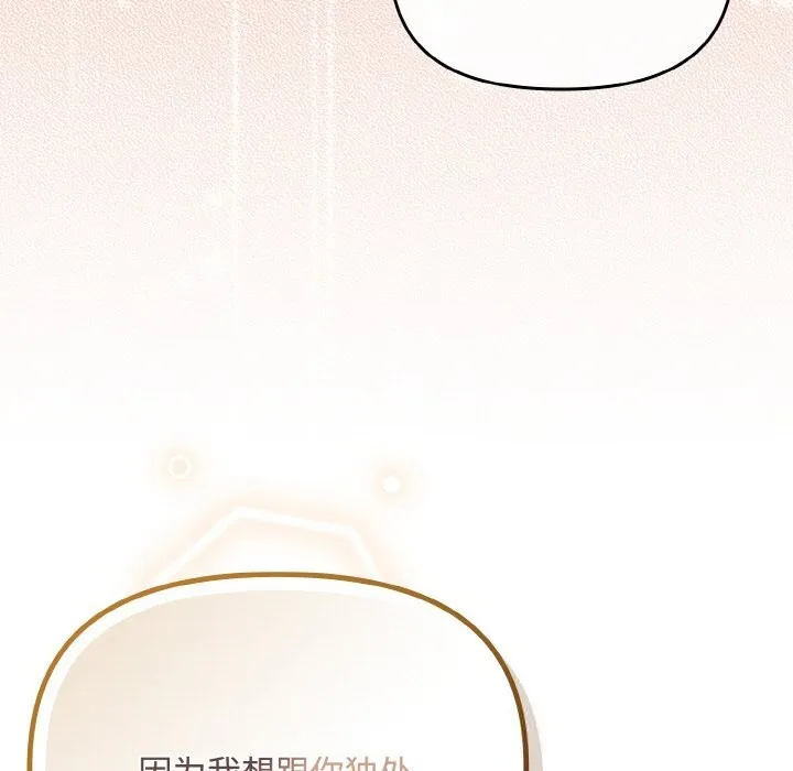 爱上你也好 第28話 第167页