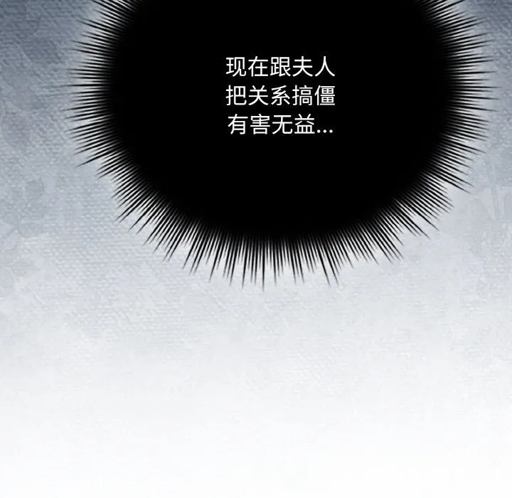 爱上你也好 第28話 第95页