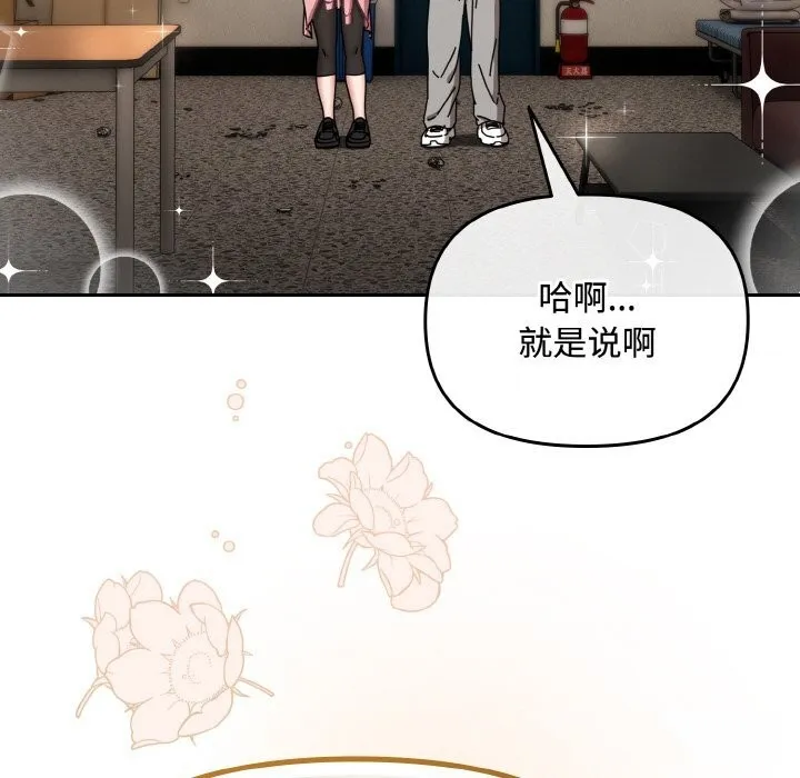 爱上你也好 第28話 第109页