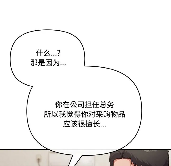爱上你也好 第28話 第89页