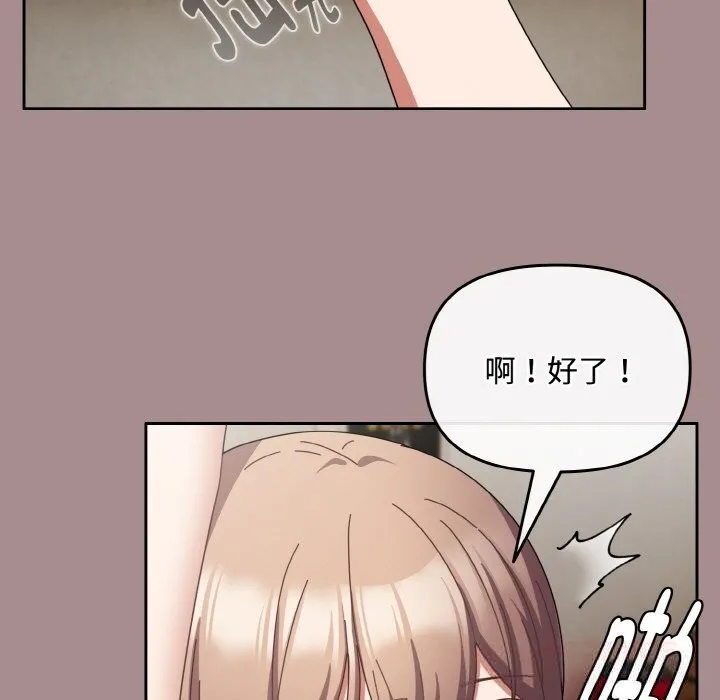 爱上你也好 第28話 第138页