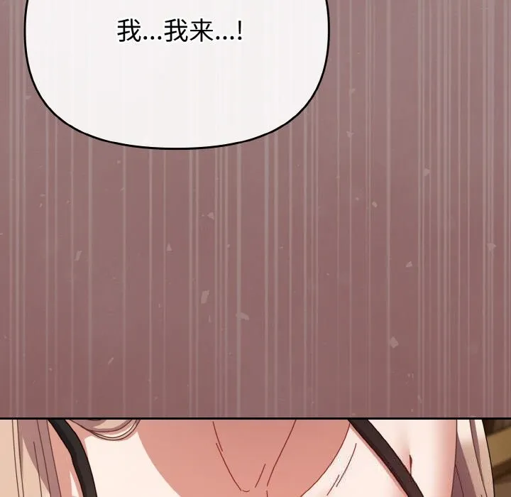 爱上你也好 第28話 第145页