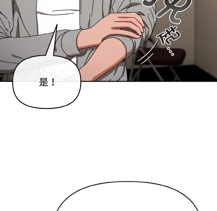 爱上你也好 第28話 第83页