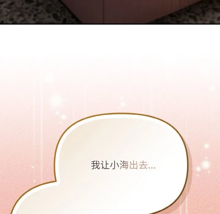 爱上你也好 第28話 第164页