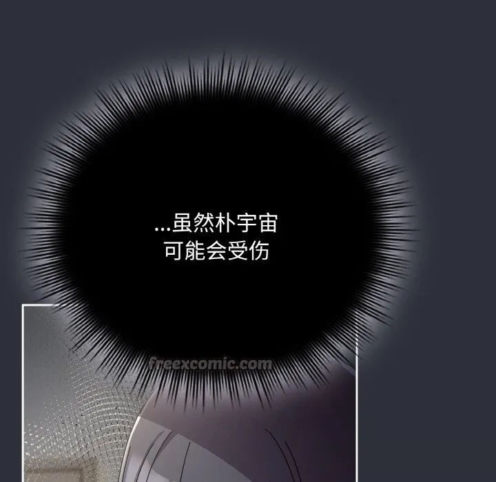 爱上你也好 第28話 第56页