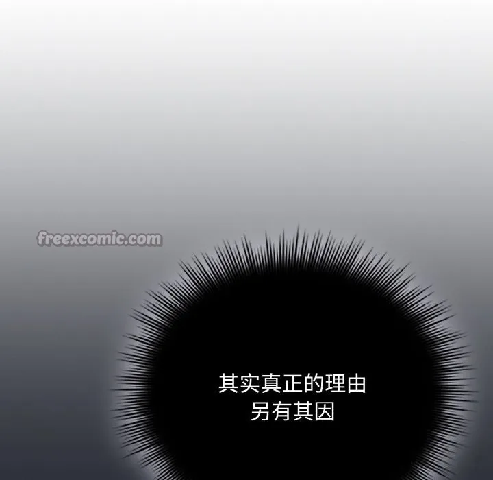 爱上你也好 第28話 第42页