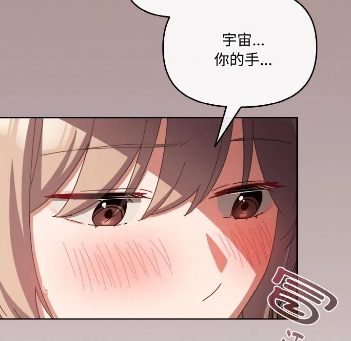 爱上你也好 第28話 第151页