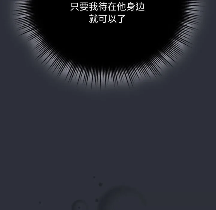 爱上你也好 第28話 第60页