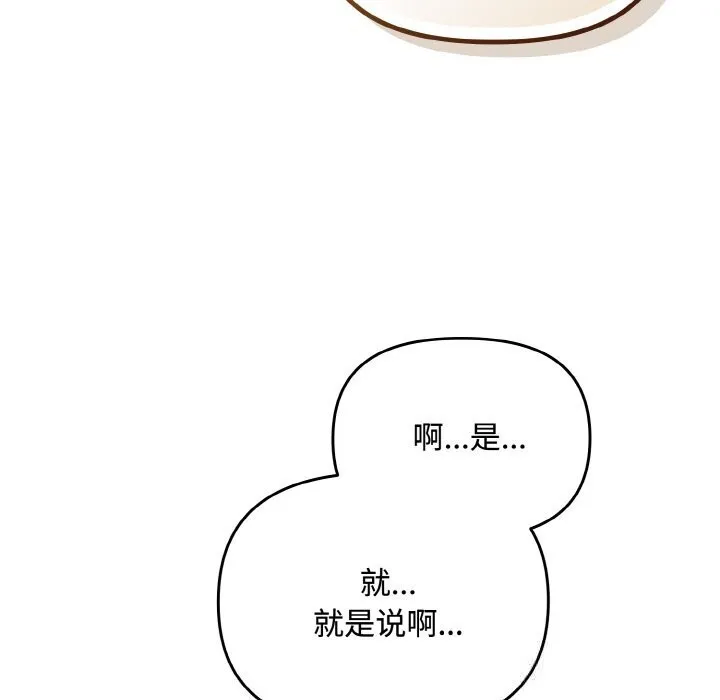 爱上你也好 第28話 第113页