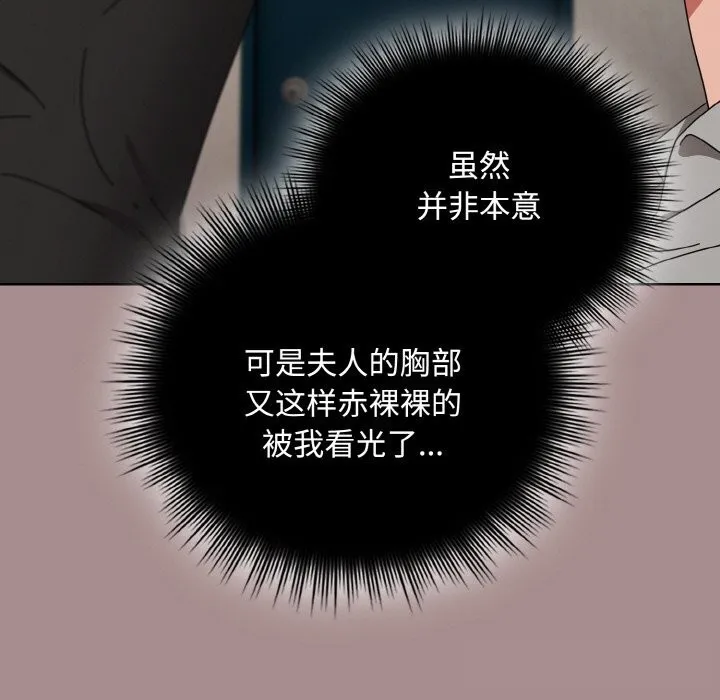 爱上你也好 第28話 第133页