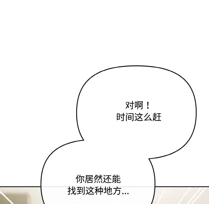 爱上你也好 第28話 第68页