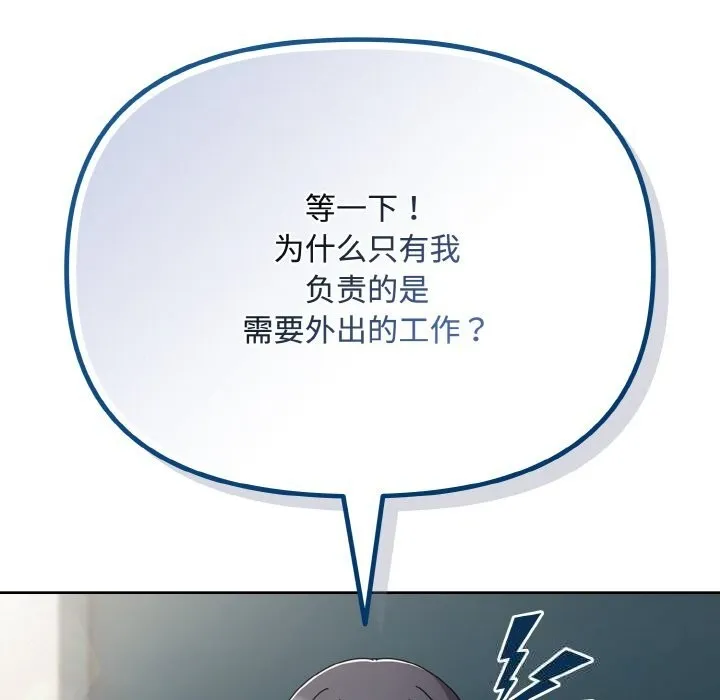 爱上你也好 第28話 第86页