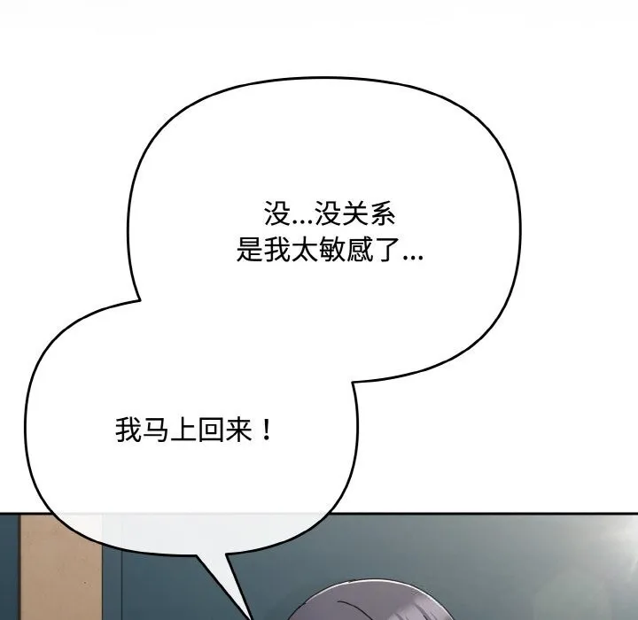 爱上你也好 第28話 第96页