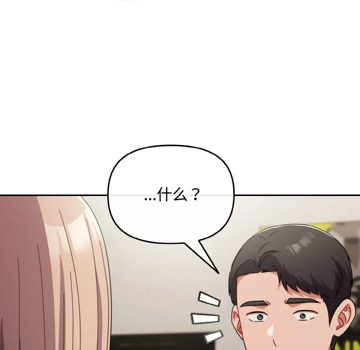 爱上你也好 第28話 第160页