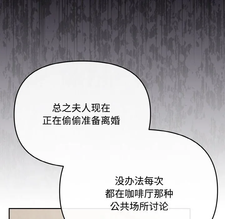 爱上你也好 第28話 第27页