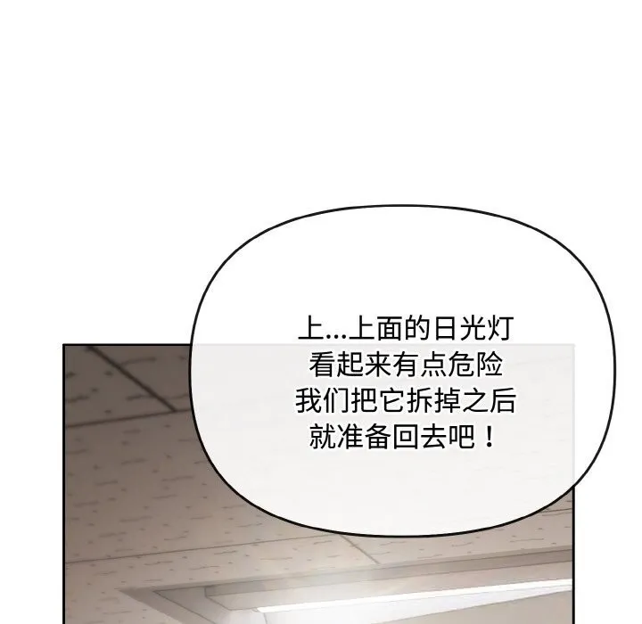 爱上你也好 第28話 第122页