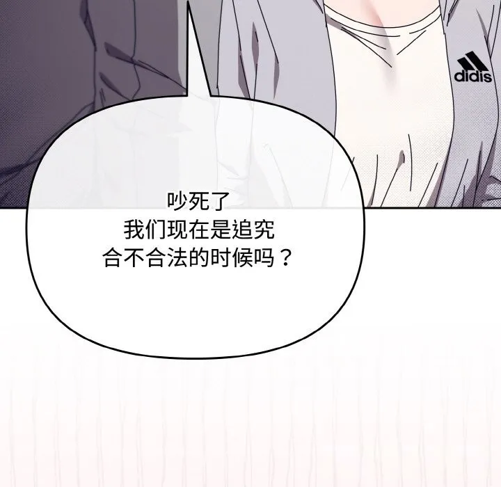 爱上你也好 第28話 第37页