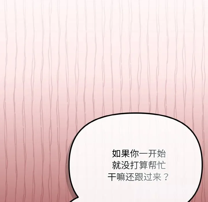 爱上你也好 第28話 第38页