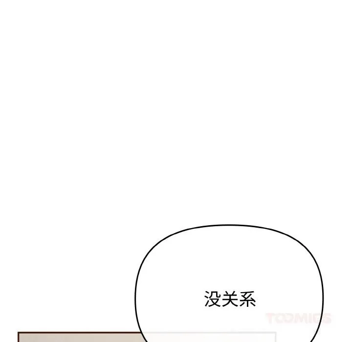 爱上你也好 第28話 第156页