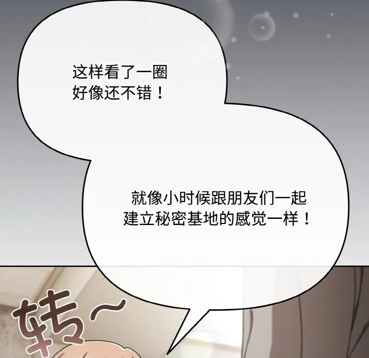 爱上你也好 第28話 第65页