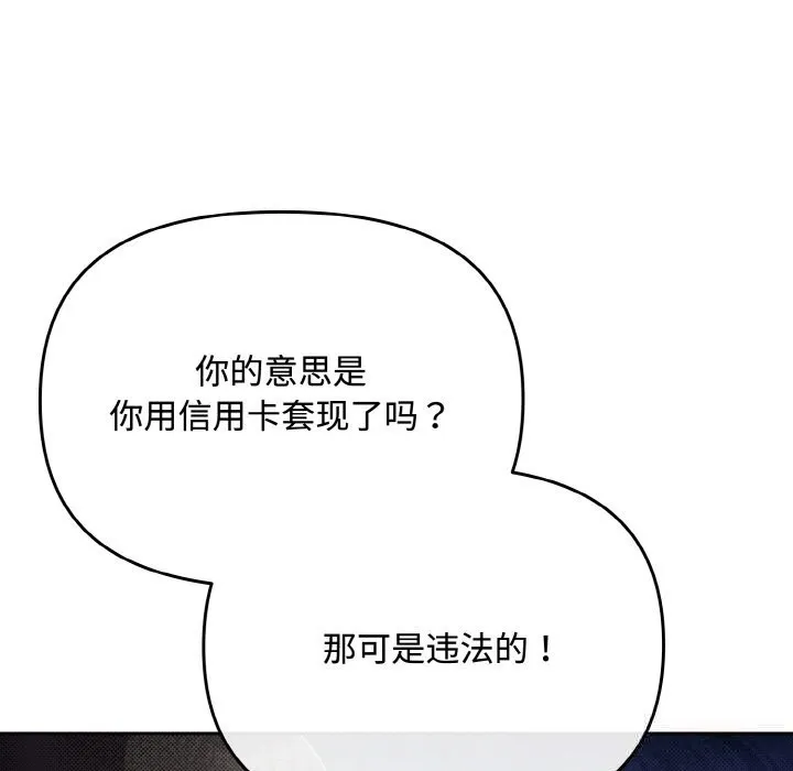 爱上你也好 第28話 第35页