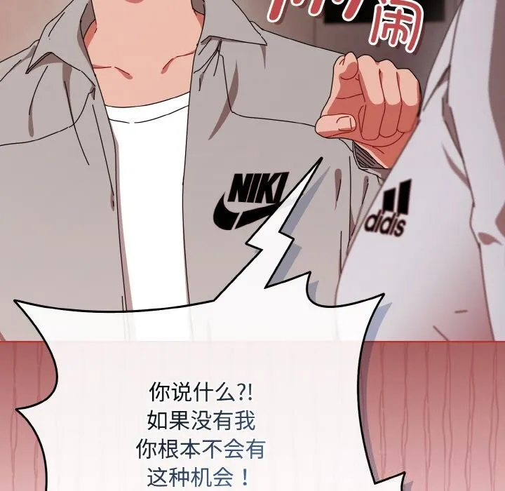 爱上你也好 第28話 第40页