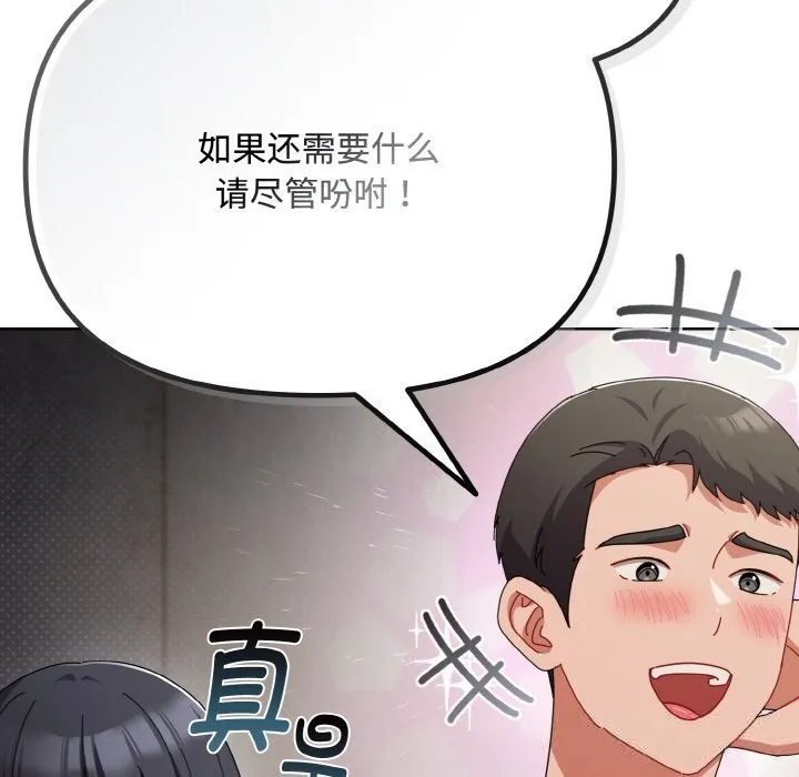 爱上你也好 第28話 第76页