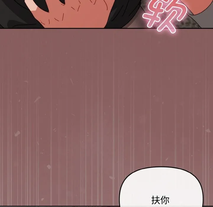 爱上你也好 第28話 第148页